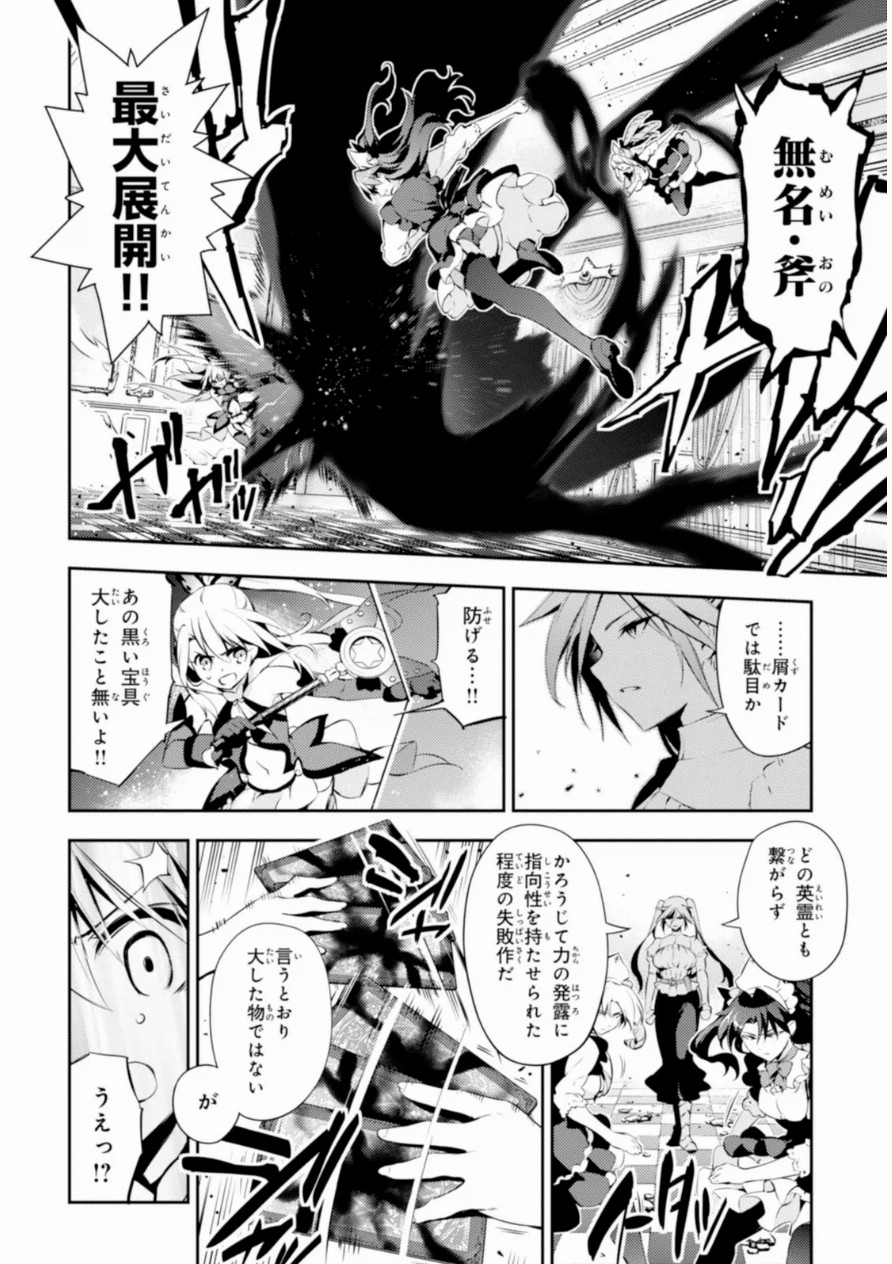 Fate/kaleid liner Prisma Illya 3rei!! Chapter 17 4ページ