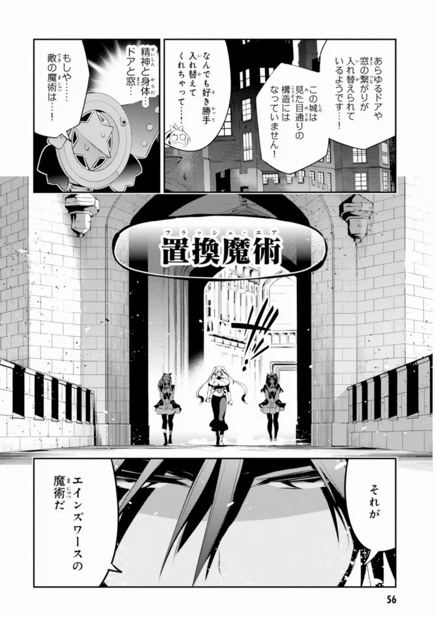 Fate/kaleid liner Prisma Illya 3rei!! Chapter 17 6ページ