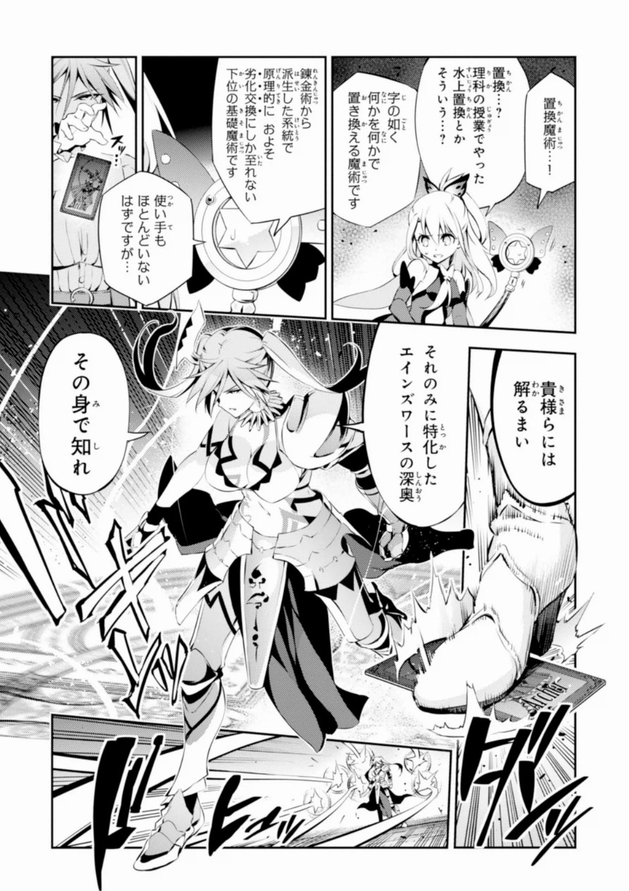 Fate/kaleid liner Prisma Illya 3rei!! Chapter 17 7ページ