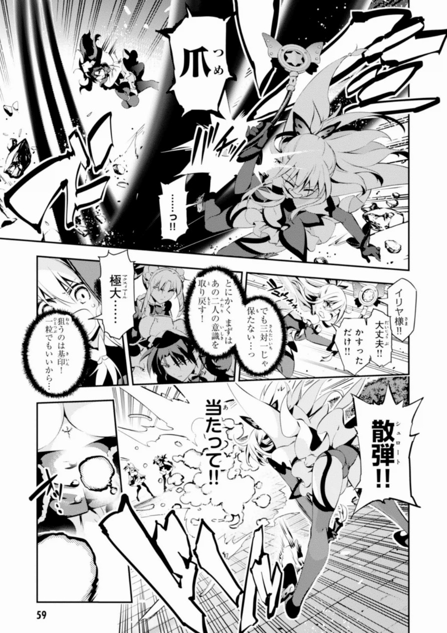 Fate/kaleid liner Prisma Illya 3rei!! Chapter 17 9ページ