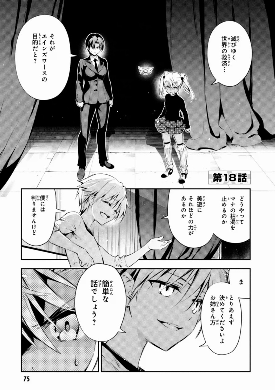 Fate/kaleid liner Prisma Illya 3rei!! Chapter 18 1ページ
