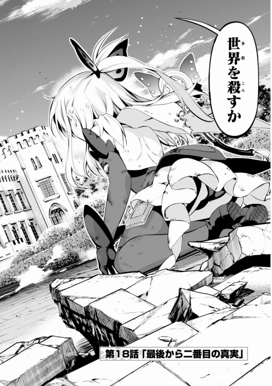 Fate/kaleid liner Prisma Illya 3rei!! Chapter 18 2ページ