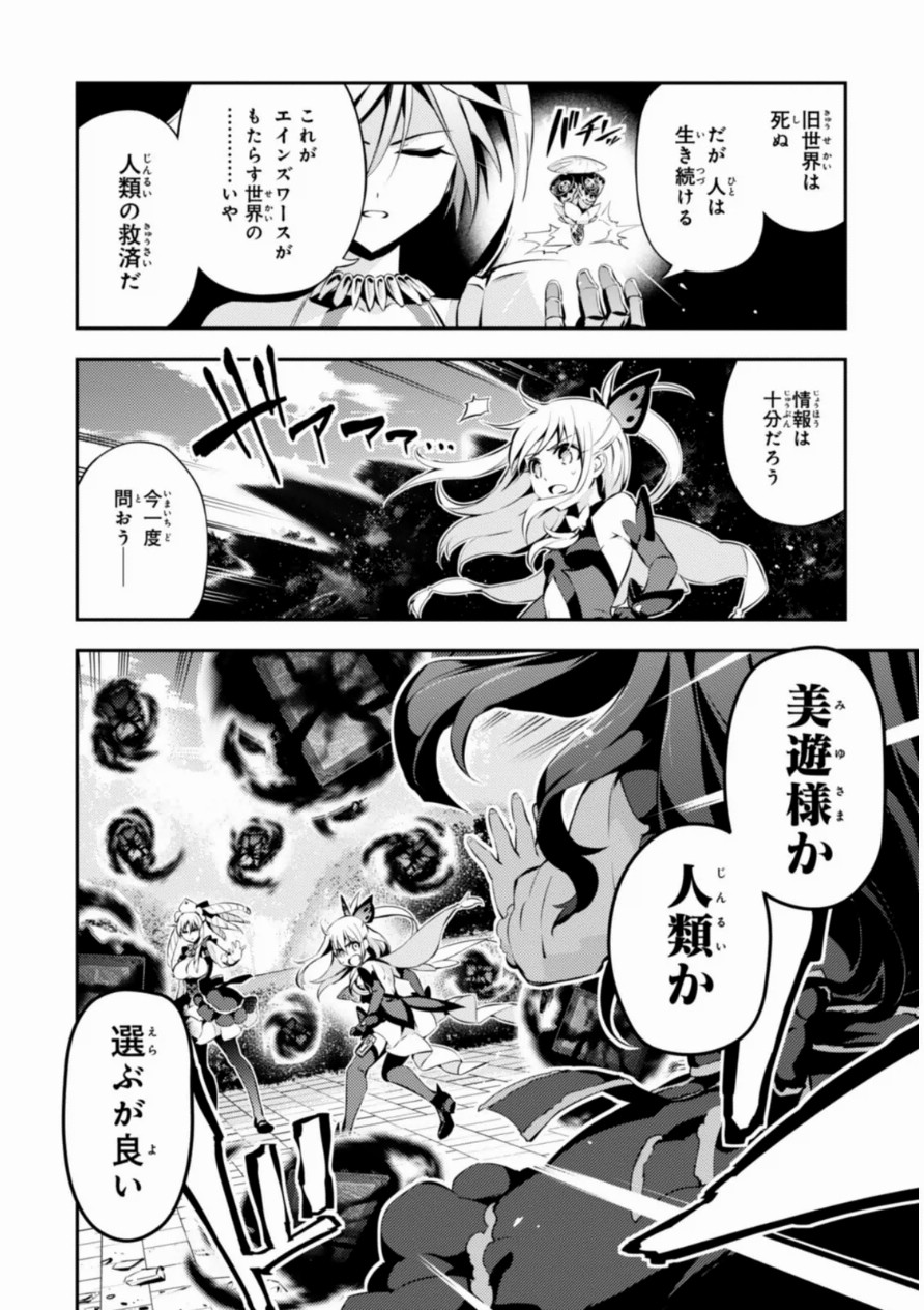 Fate/kaleid liner Prisma Illya 3rei!! Chapter 18 12ページ