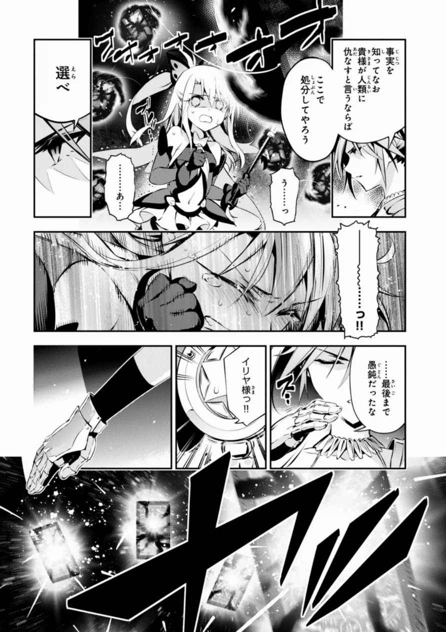 Fate/kaleid liner Prisma Illya 3rei!! Chapter 18 13ページ