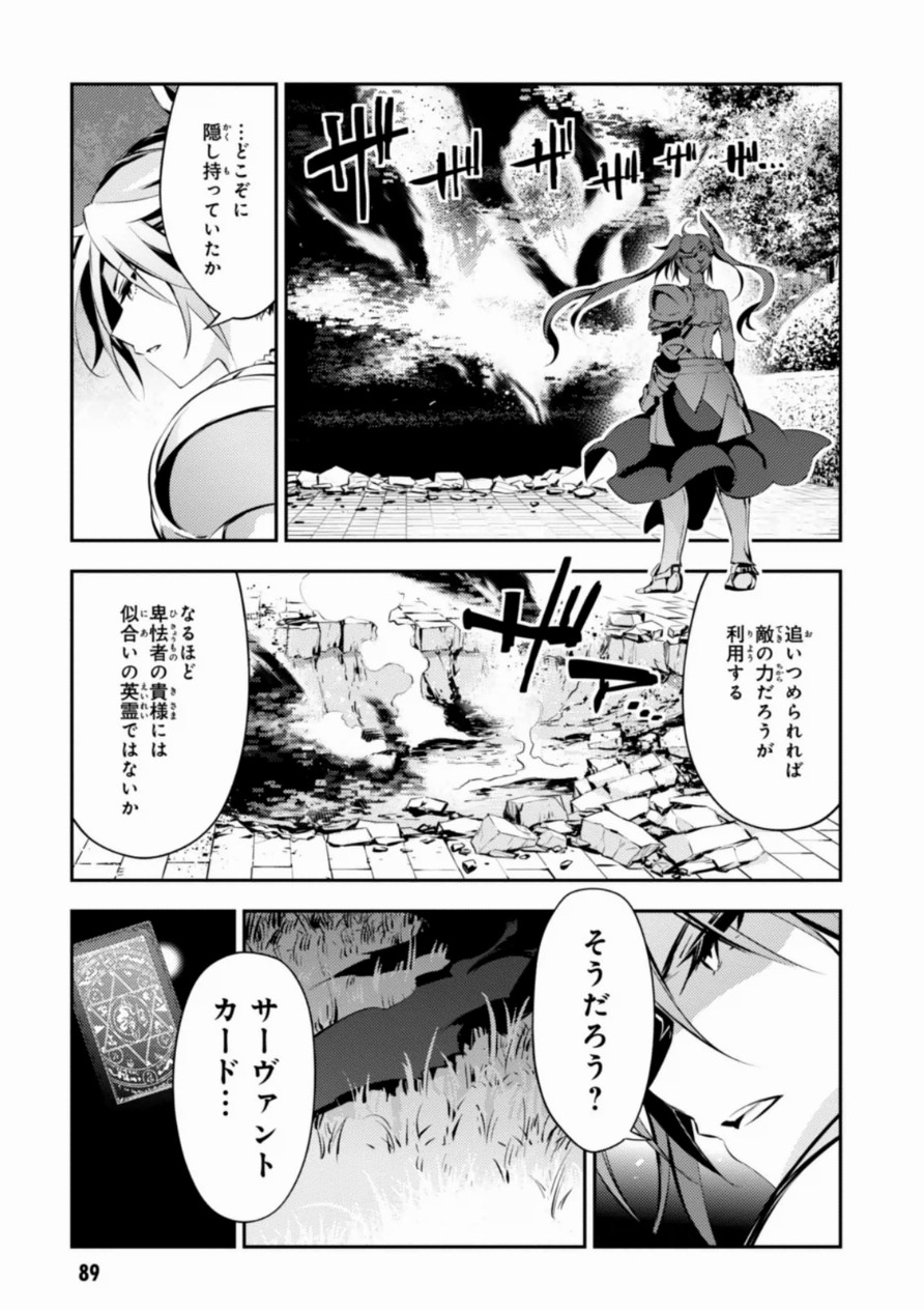 Fate/kaleid liner Prisma Illya 3rei!! Chapter 18 15ページ