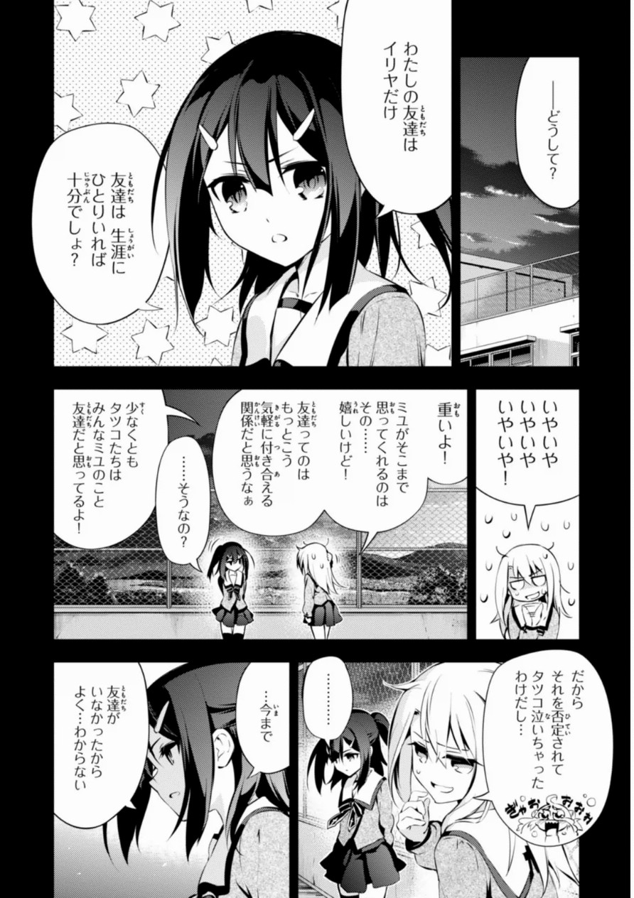 Fate/kaleid liner Prisma Illya 3rei!! Chapter 18 18ページ