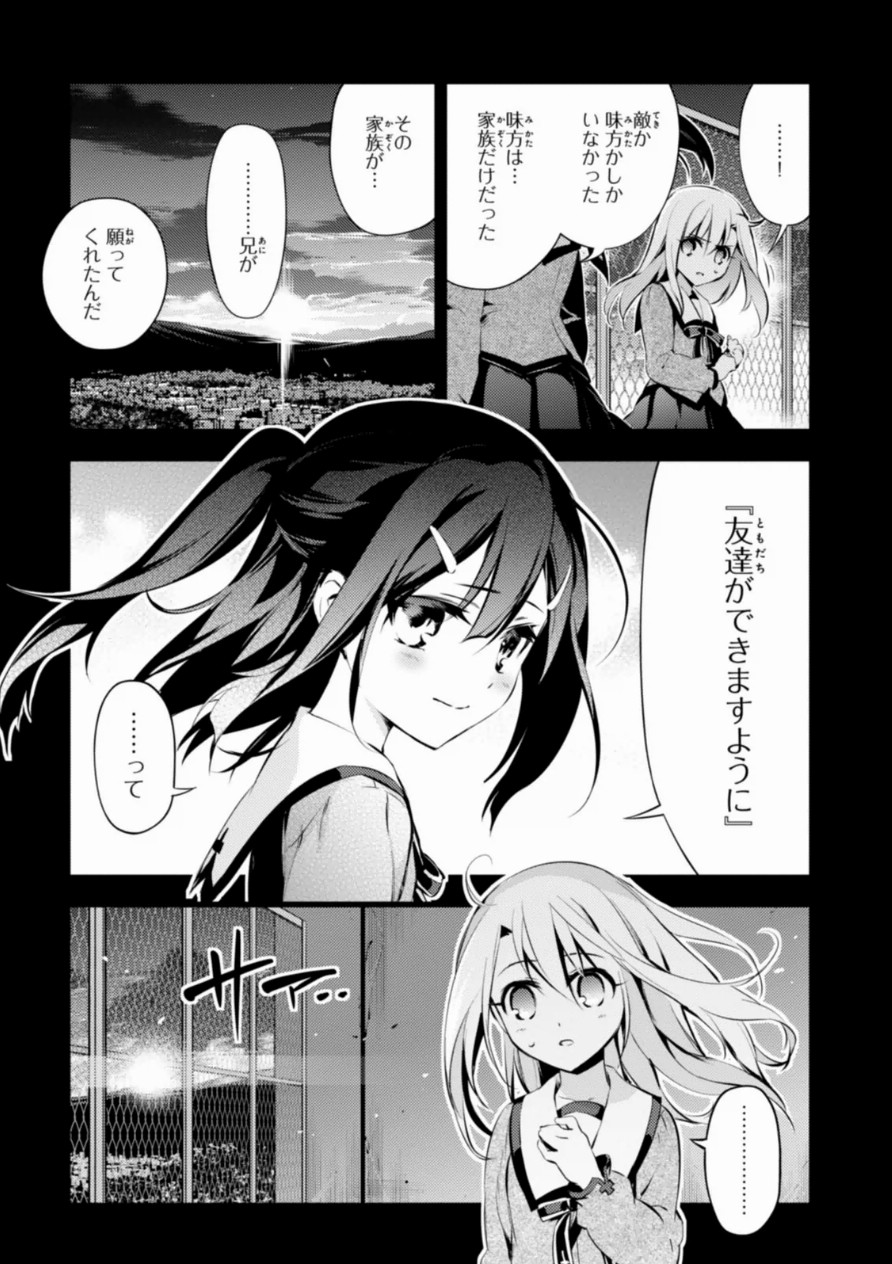 Fate/kaleid liner Prisma Illya 3rei!! Chapter 18 19ページ