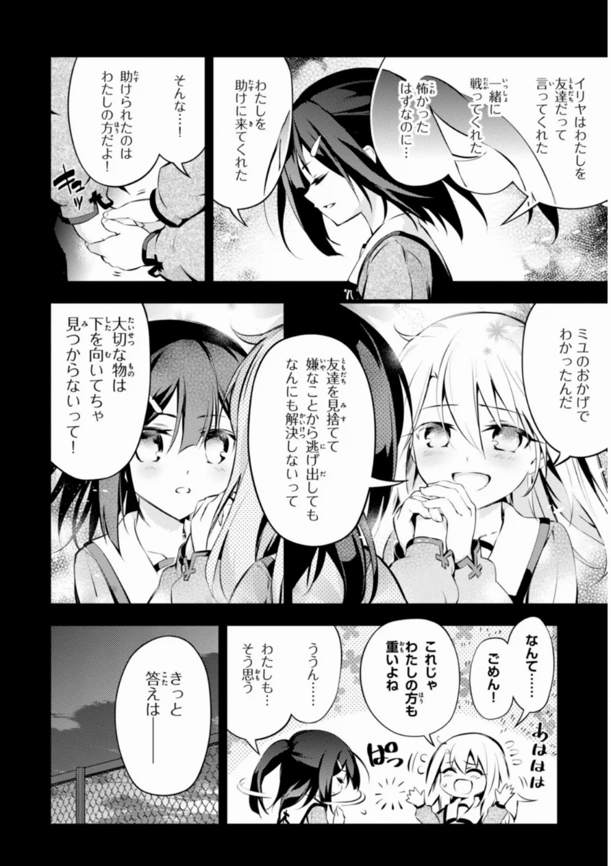 Fate/kaleid liner Prisma Illya 3rei!! Chapter 18 20ページ