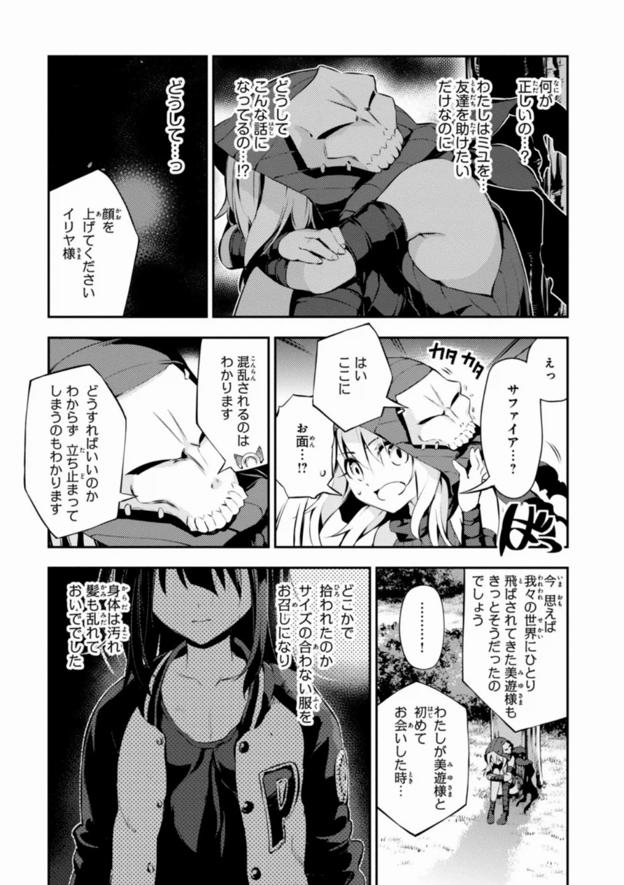 Fate/kaleid liner Prisma Illya 3rei!! Chapter 18 21ページ