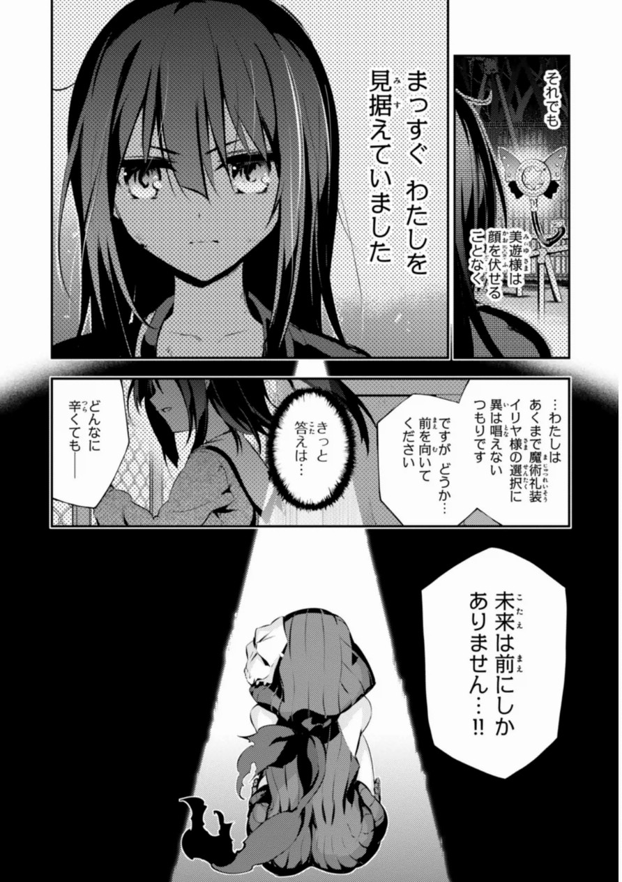 Fate/kaleid liner Prisma Illya 3rei!! Chapter 18 22ページ