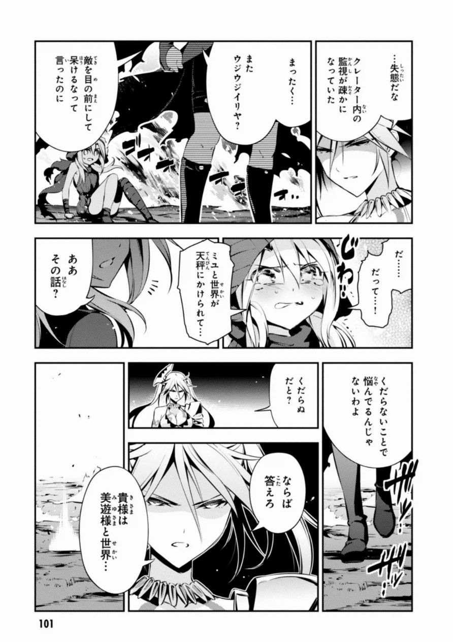 Fate/kaleid liner Prisma Illya 3rei!! Chapter 18 27ページ