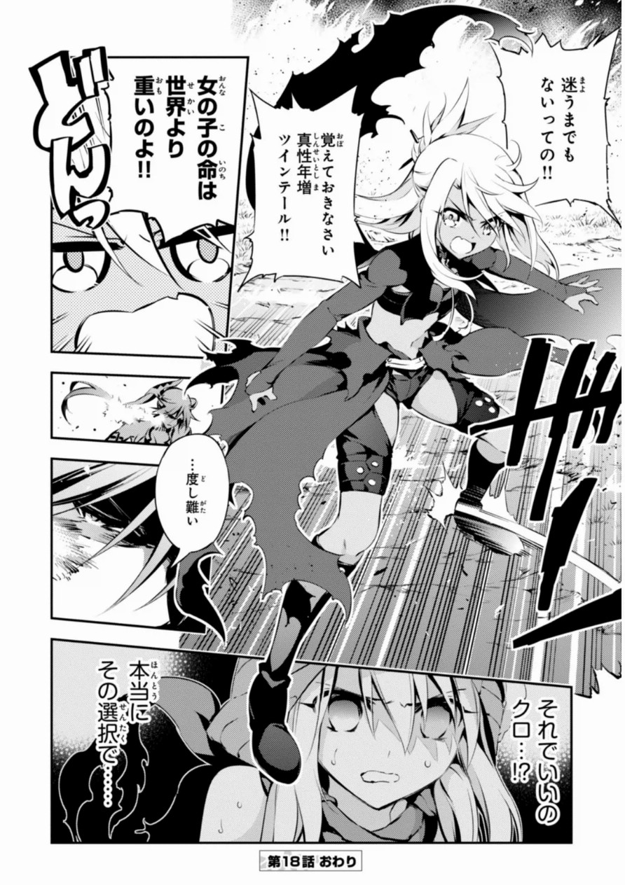 Fate/kaleid liner Prisma Illya 3rei!! Chapter 18 30ページ