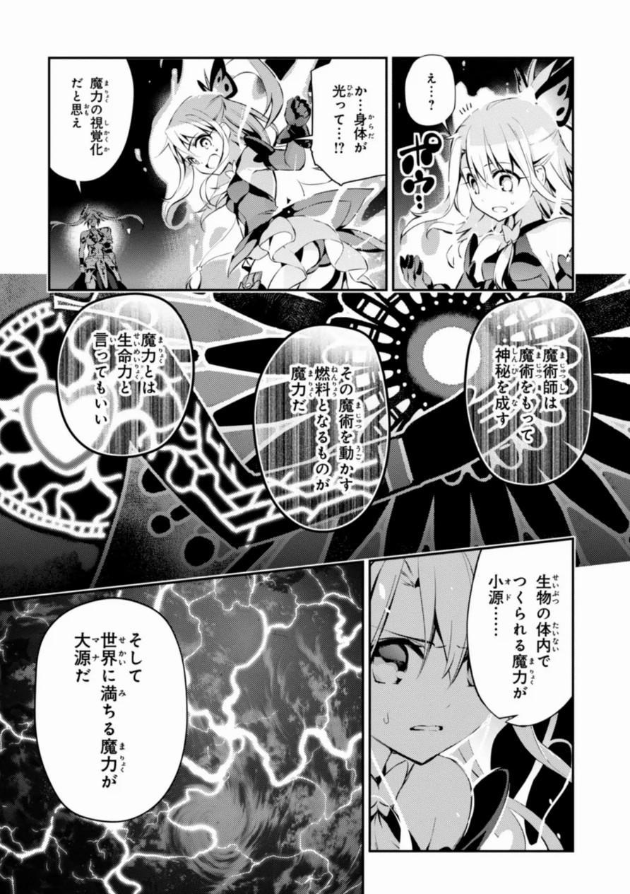 Fate/kaleid liner Prisma Illya 3rei!! Chapter 18 5ページ