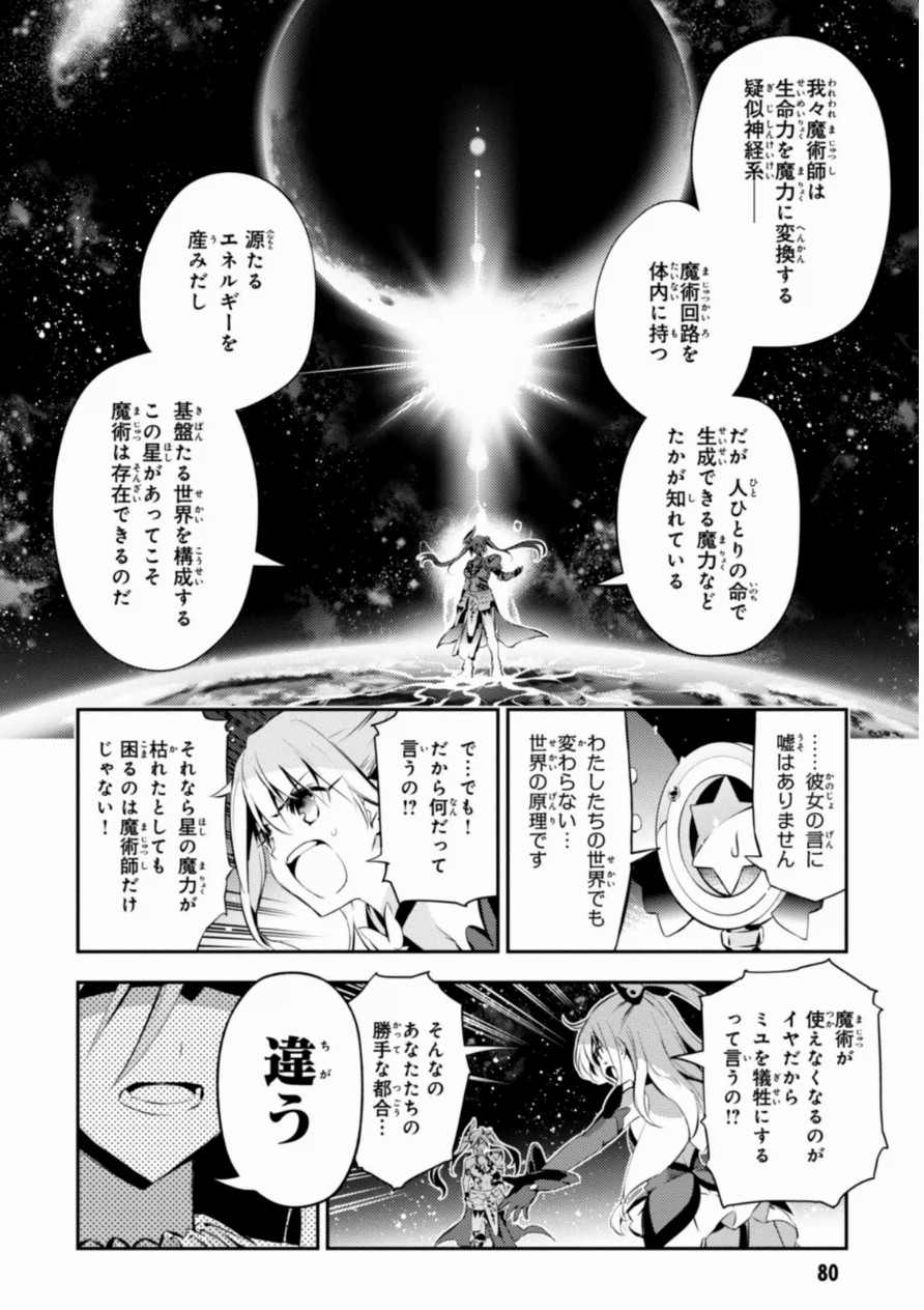 Fate/kaleid liner Prisma Illya 3rei!! Chapter 18 6ページ
