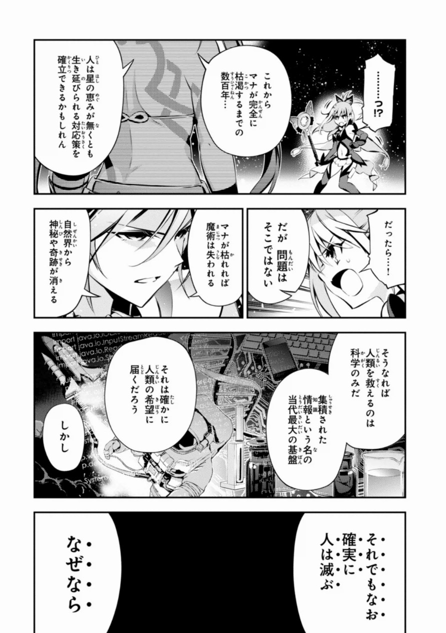 Fate/kaleid liner Prisma Illya 3rei!! Chapter 18 7ページ
