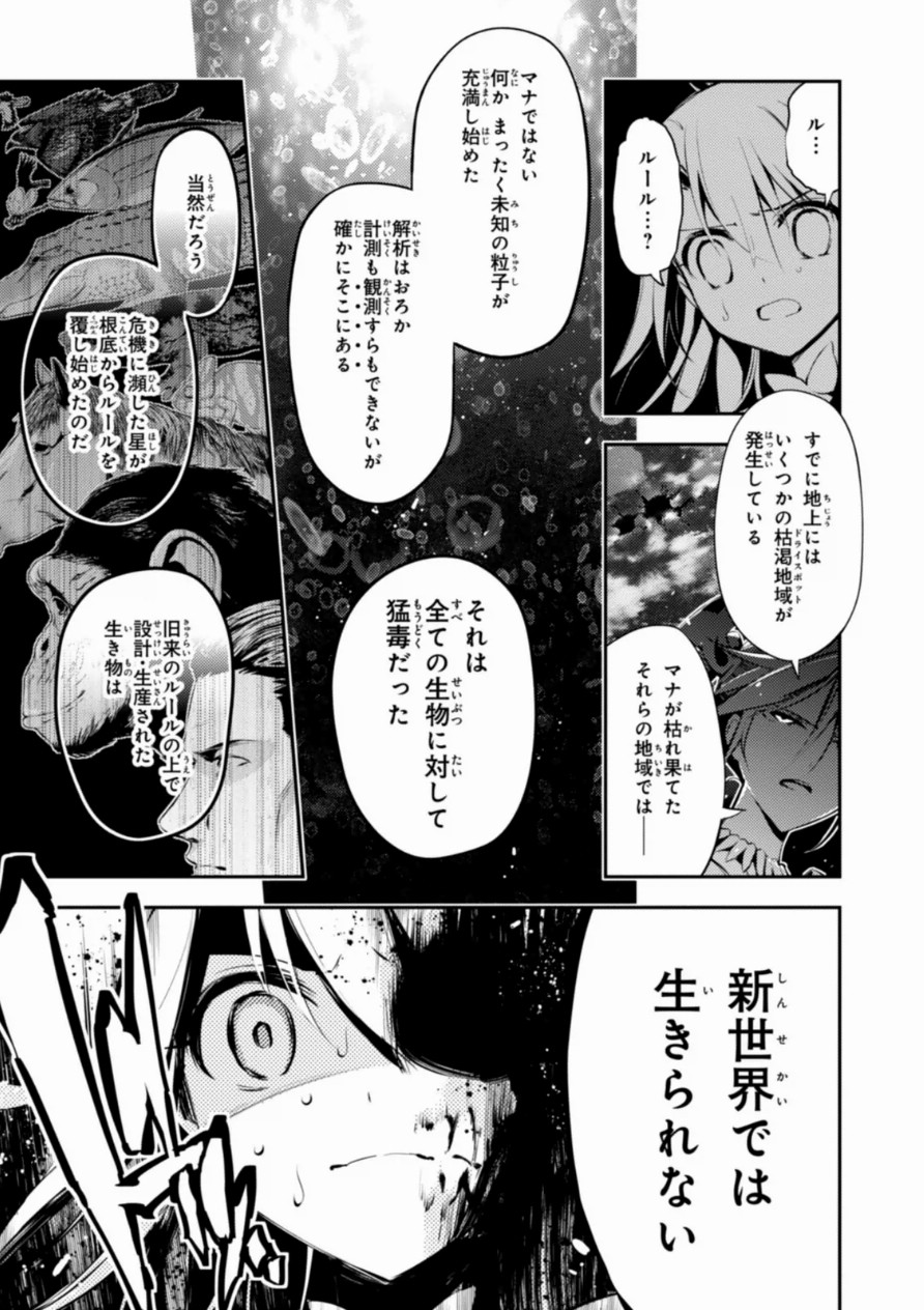 Fate/kaleid liner Prisma Illya 3rei!! Chapter 18 9ページ