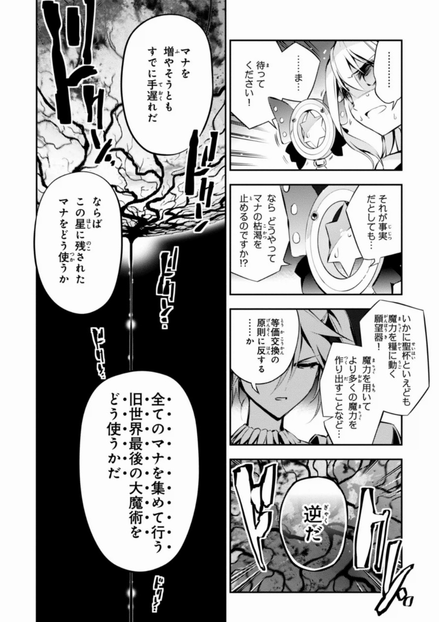 Fate/kaleid liner Prisma Illya 3rei!! Chapter 18 10ページ