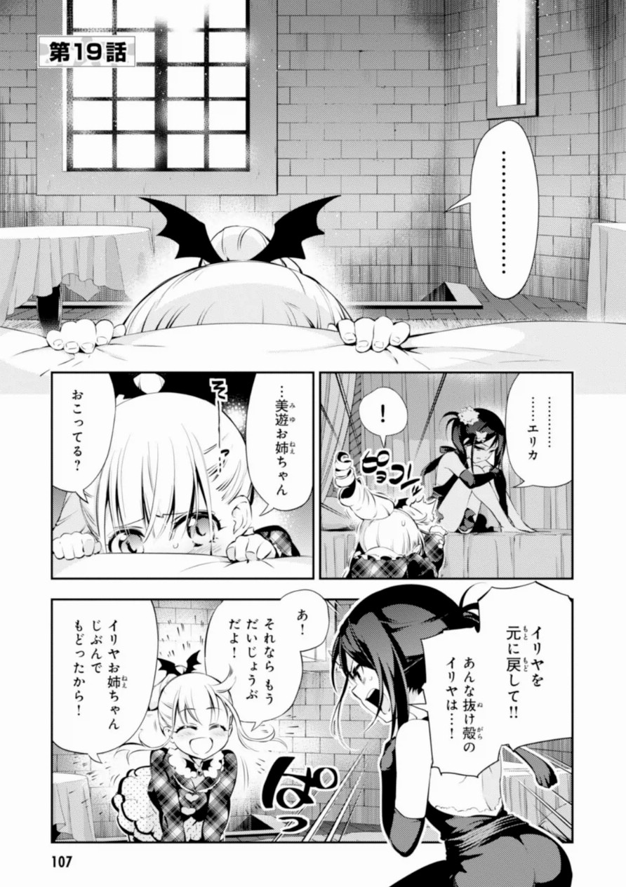 Fate/kaleid liner Prisma Illya 3rei!! Chapter 19 1ページ