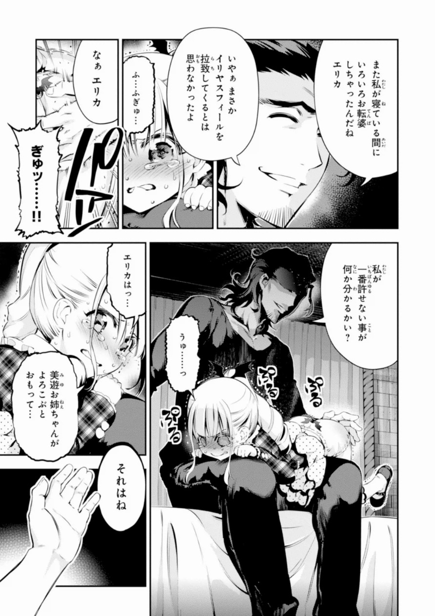 Fate/kaleid liner Prisma Illya 3rei!! Chapter 19 11ページ