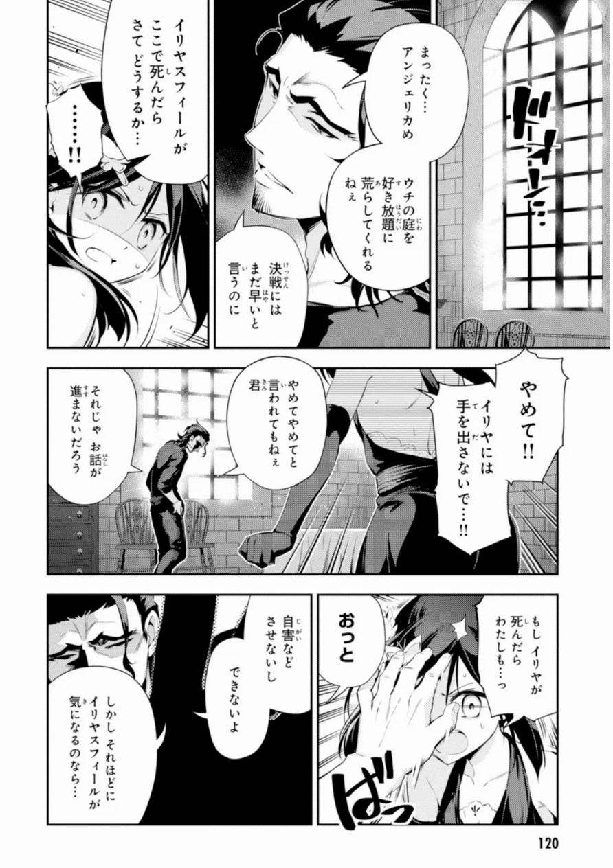 Fate/kaleid liner Prisma Illya 3rei!! Chapter 19 14ページ