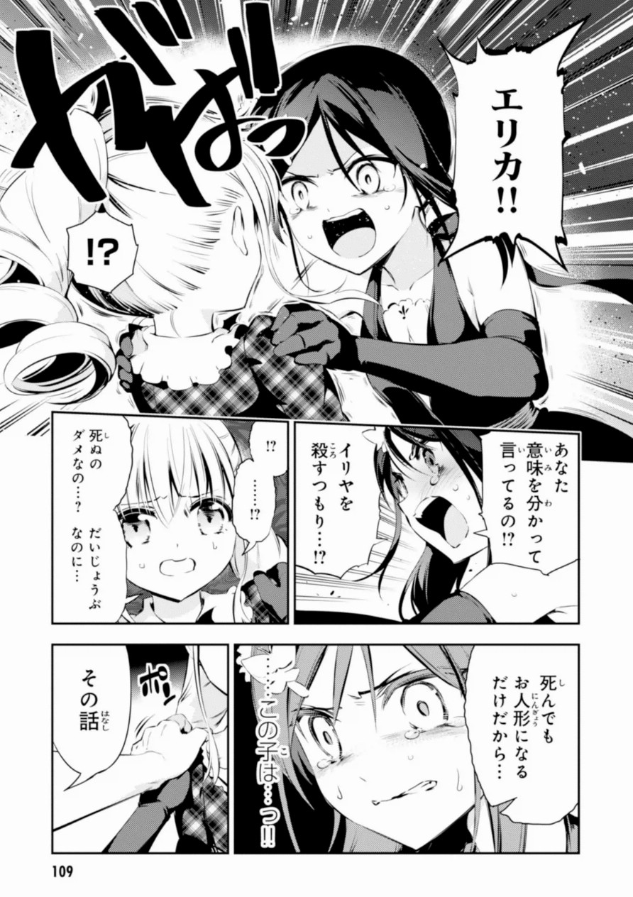 Fate/kaleid liner Prisma Illya 3rei!! Chapter 19 3ページ