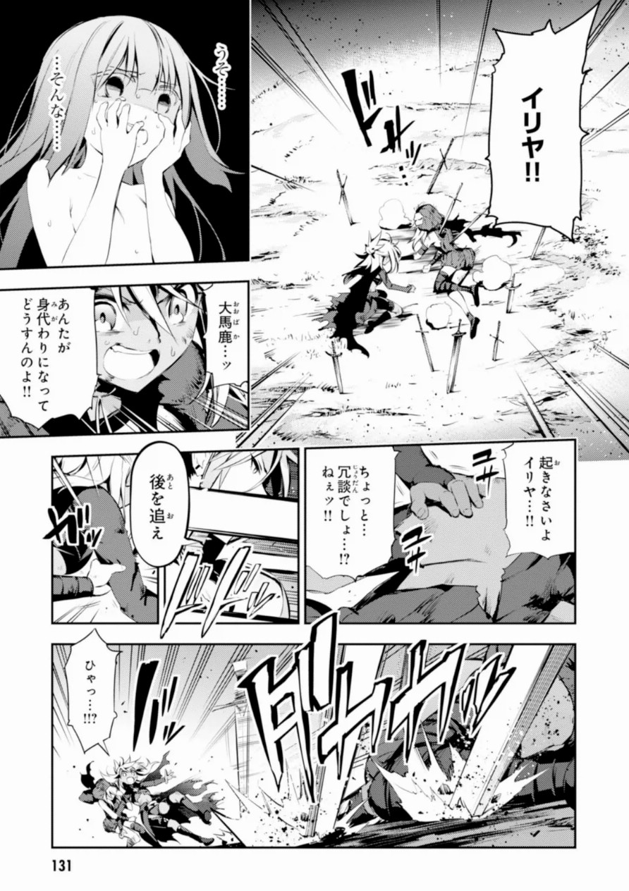 Fate/kaleid liner Prisma Illya 3rei!! Chapter 19 25ページ