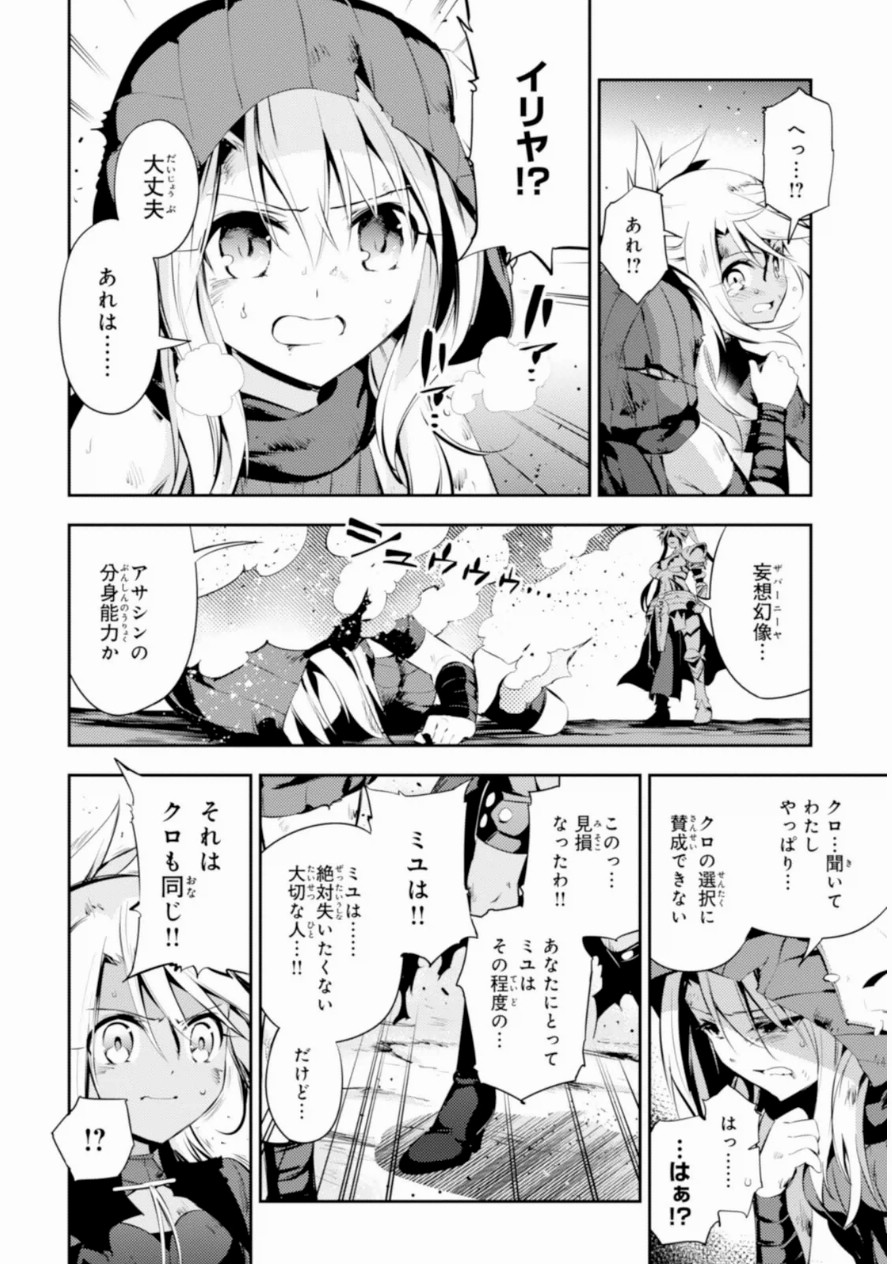 Fate/kaleid liner Prisma Illya 3rei!! Chapter 19 26ページ