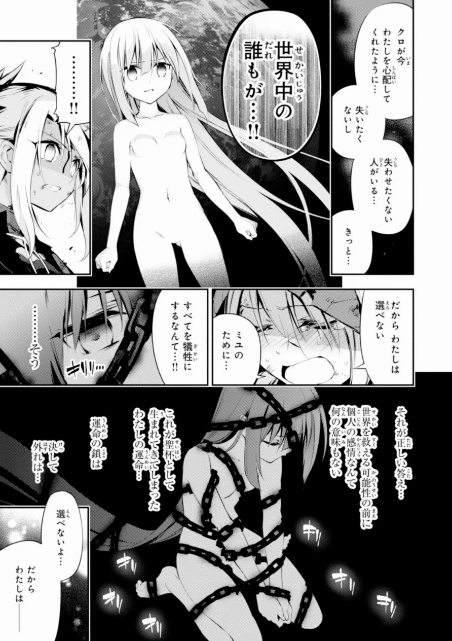 Fate/kaleid liner Prisma Illya 3rei!! Chapter 19 27ページ