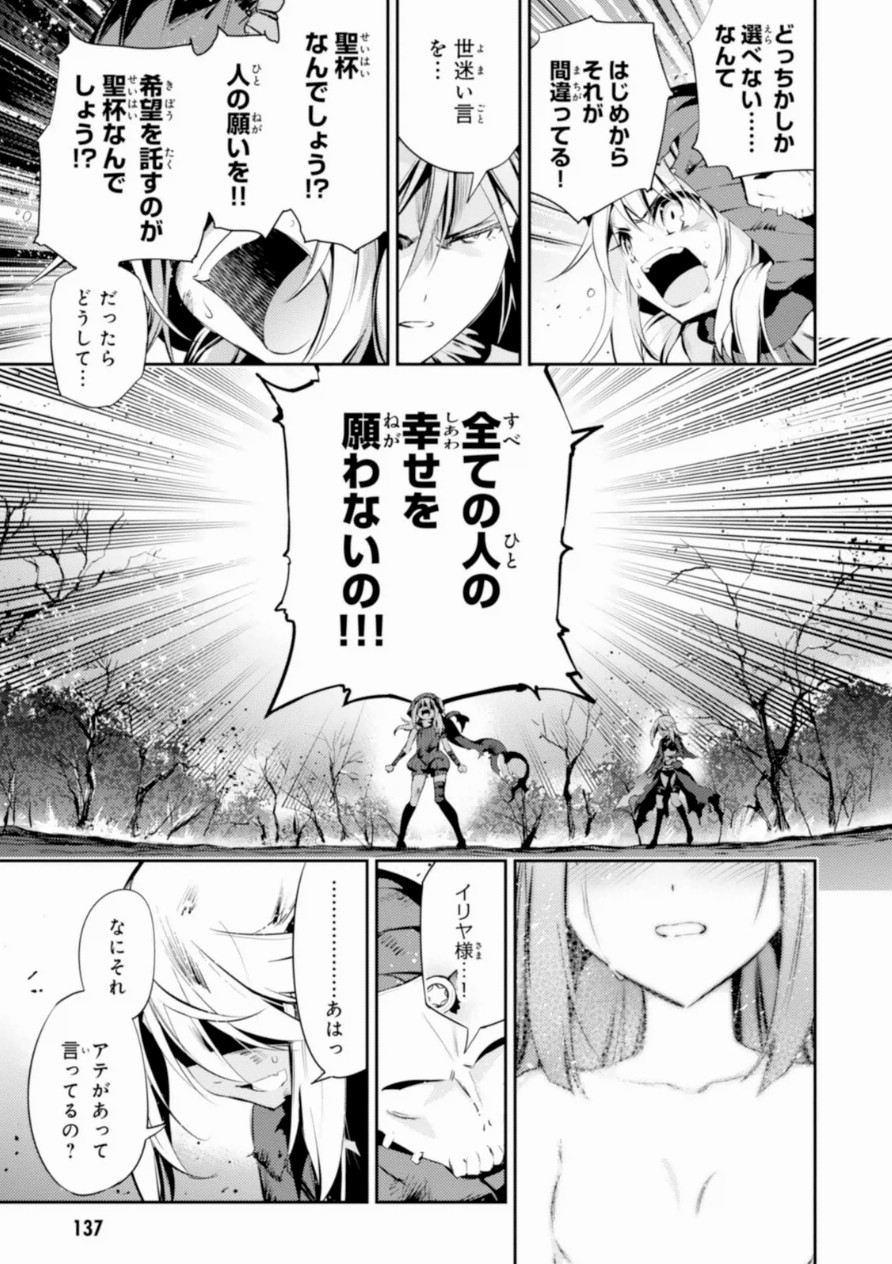 Fate/kaleid liner Prisma Illya 3rei!! Chapter 19 31ページ