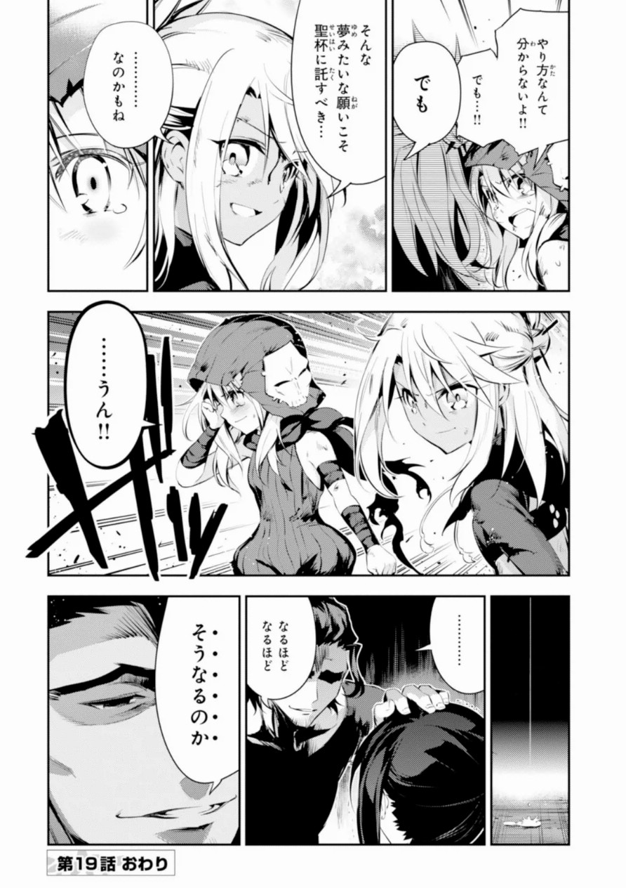 Fate/kaleid liner Prisma Illya 3rei!! Chapter 19 32ページ