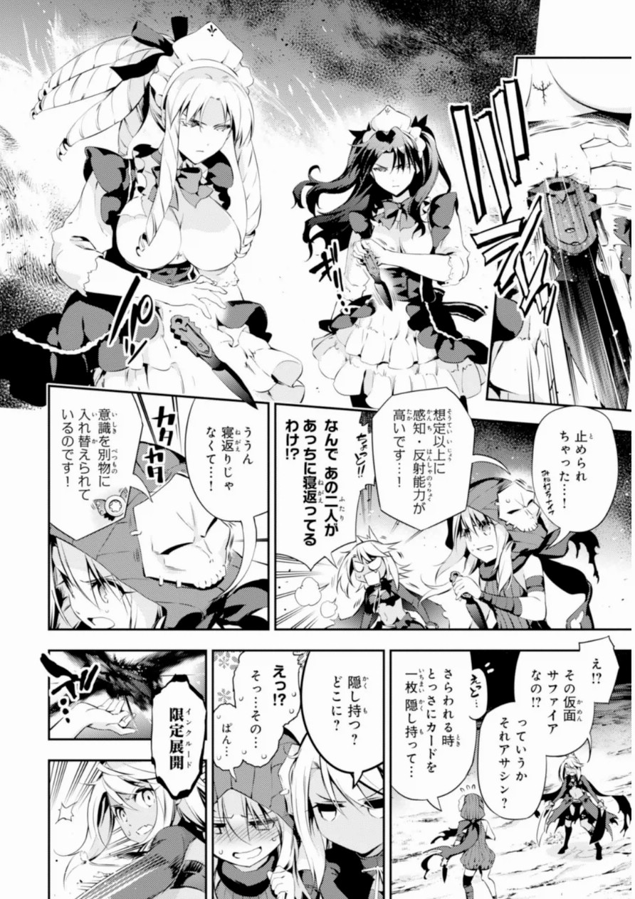 Fate/kaleid liner Prisma Illya 3rei!! Chapter 19 8ページ