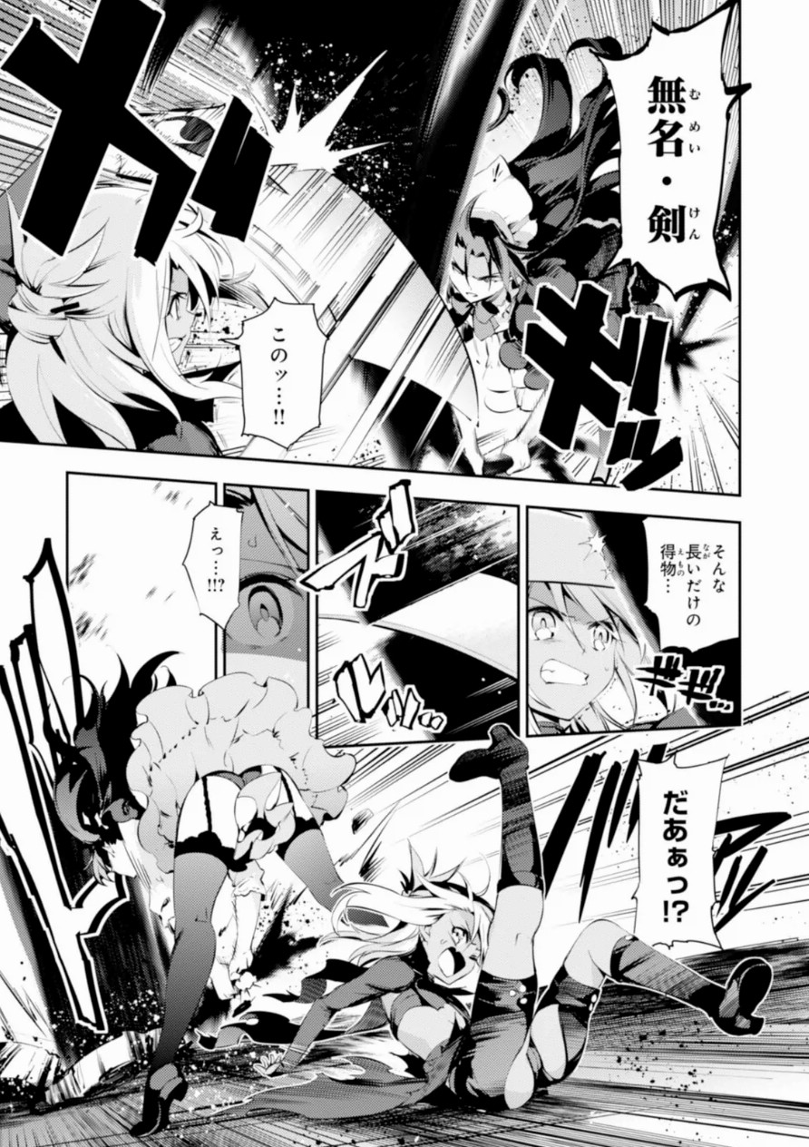 Fate/kaleid liner Prisma Illya 3rei!! Chapter 19 9ページ