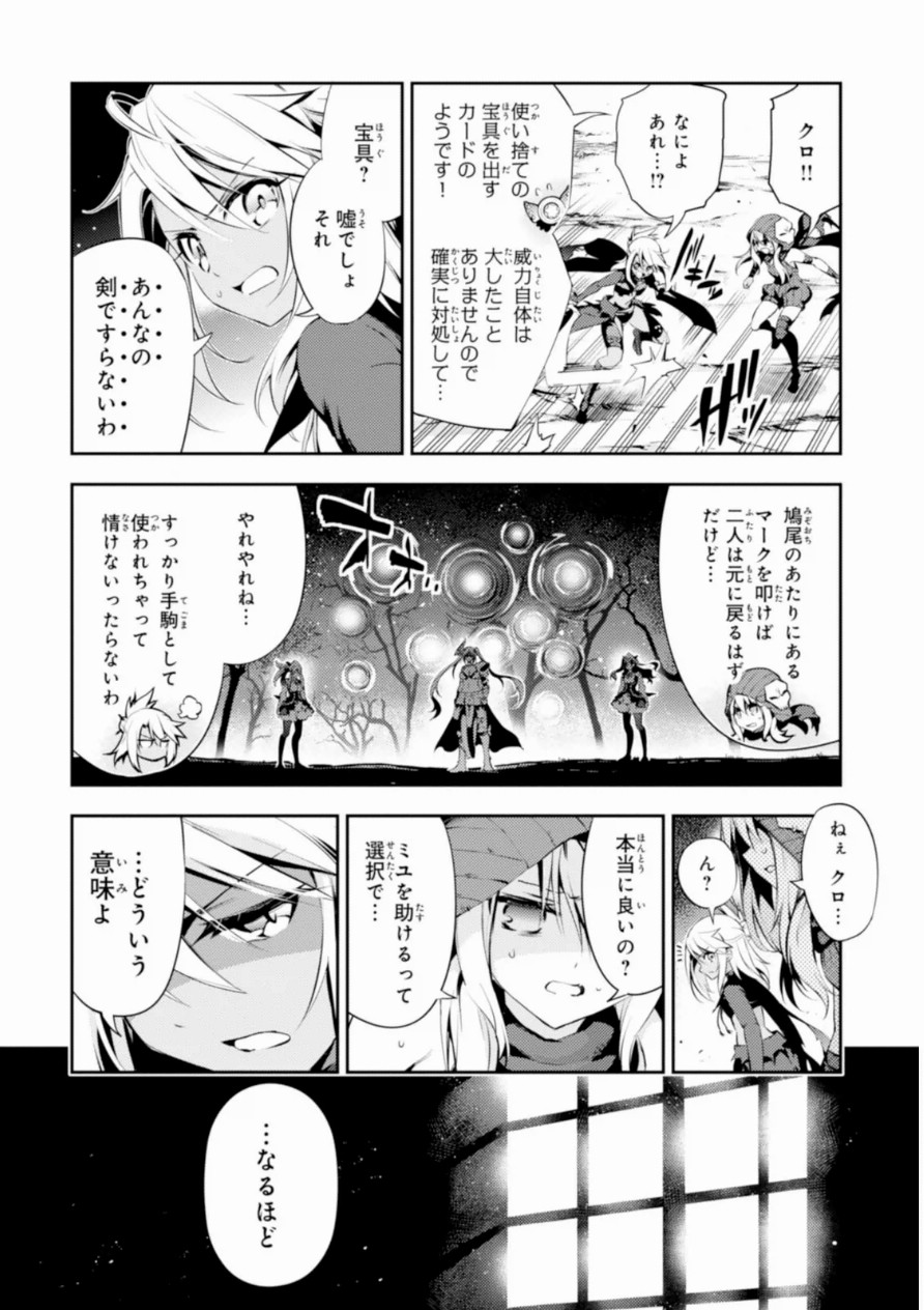 Fate/kaleid liner Prisma Illya 3rei!! Chapter 19 10ページ