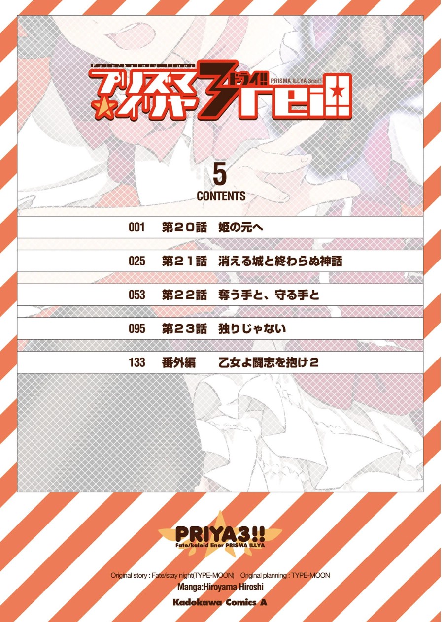 Fate/kaleid liner Prisma Illya 3rei!! Chapter 20 2ページ