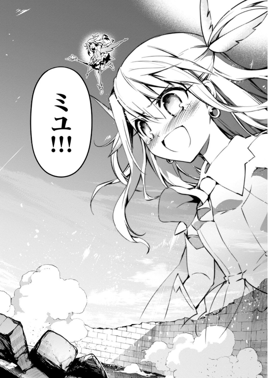 Fate/kaleid liner Prisma Illya 3rei!! Chapter 20 16ページ