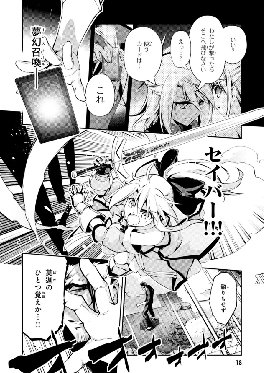 Fate/kaleid liner Prisma Illya 3rei!! Chapter 20 18ページ