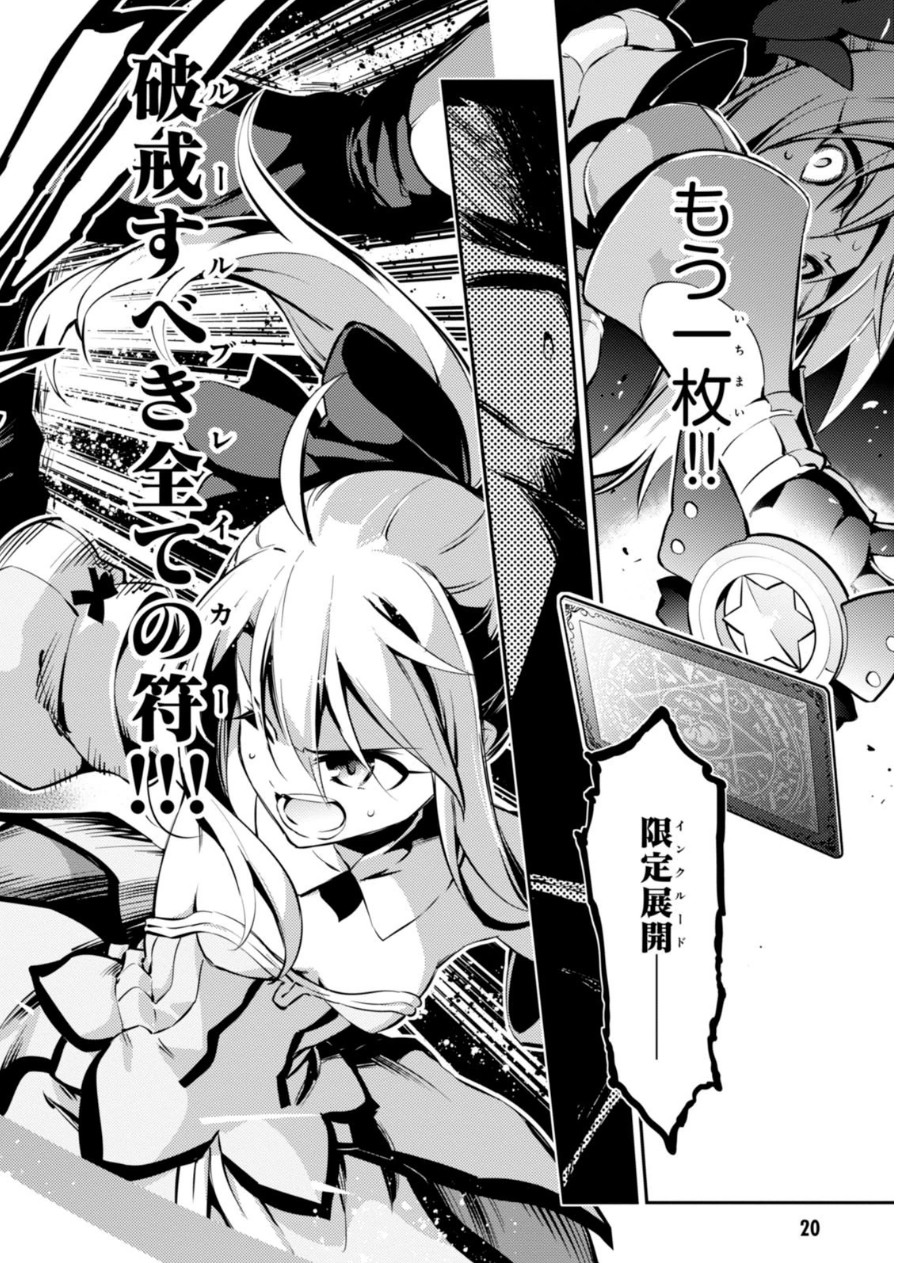 Fate/kaleid liner Prisma Illya 3rei!! Chapter 20 20ページ