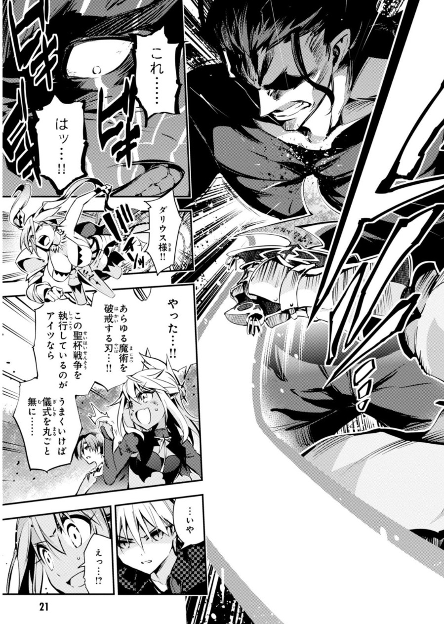 Fate/kaleid liner Prisma Illya 3rei!! Chapter 20 21ページ