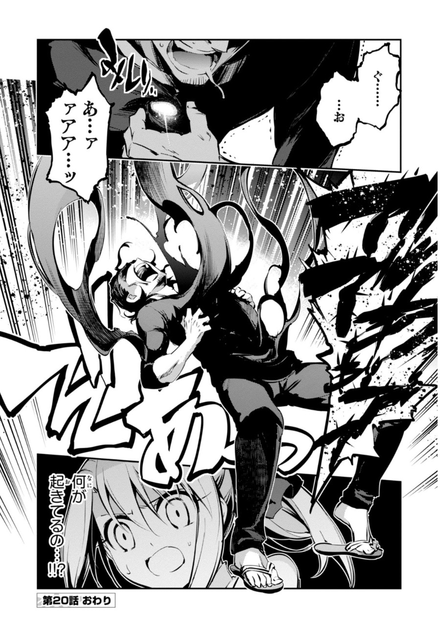 Fate/kaleid liner Prisma Illya 3rei!! Chapter 20 22ページ