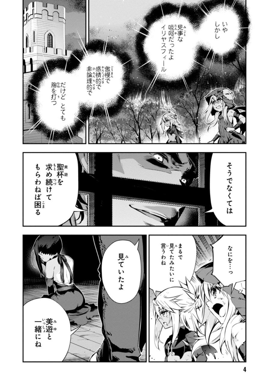 Fate/kaleid liner Prisma Illya 3rei!! Chapter 20 4ページ