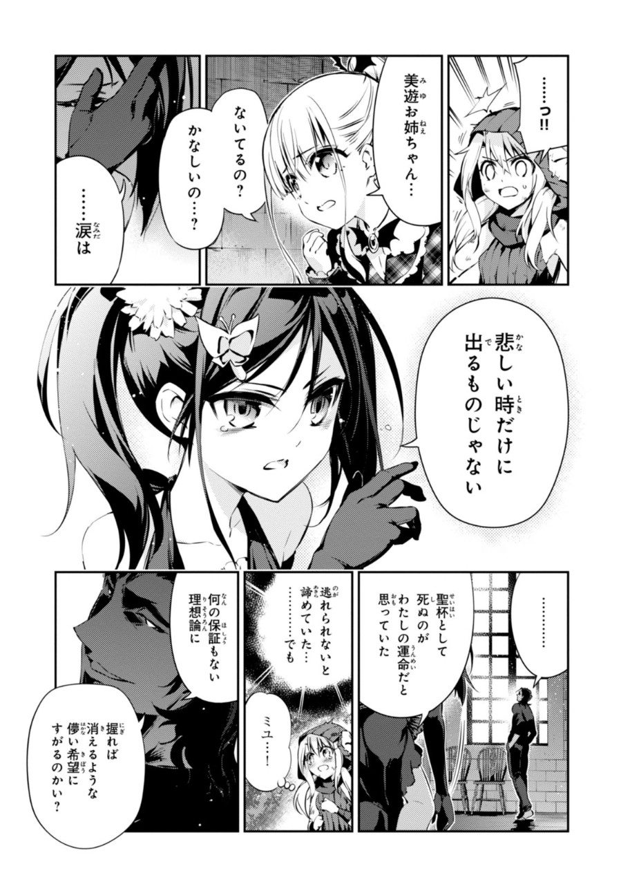 Fate/kaleid liner Prisma Illya 3rei!! Chapter 20 5ページ
