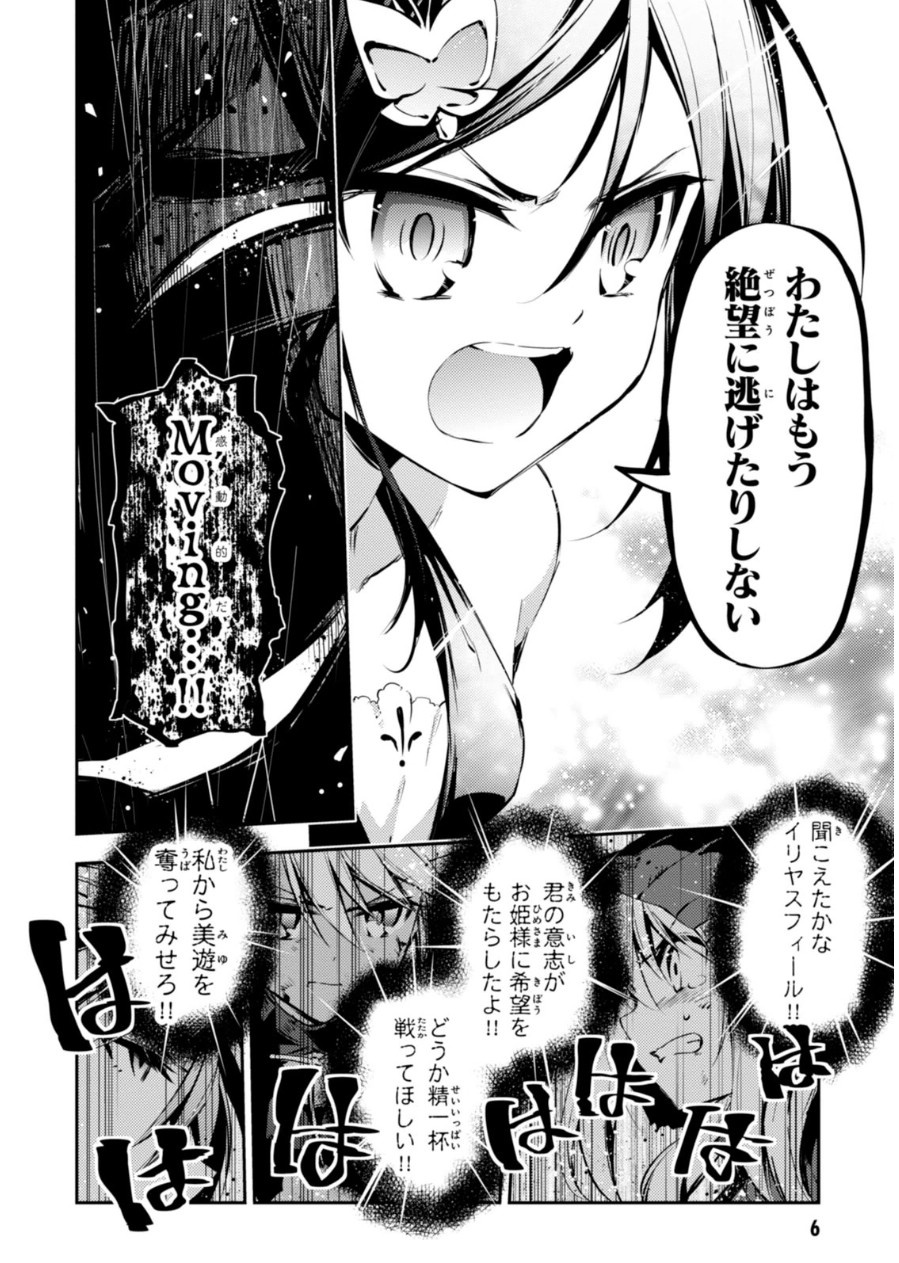 Fate/kaleid liner Prisma Illya 3rei!! Chapter 20 6ページ