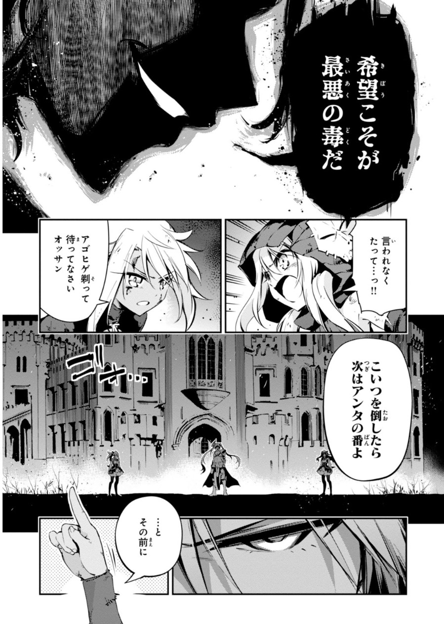 Fate/kaleid liner Prisma Illya 3rei!! Chapter 20 7ページ