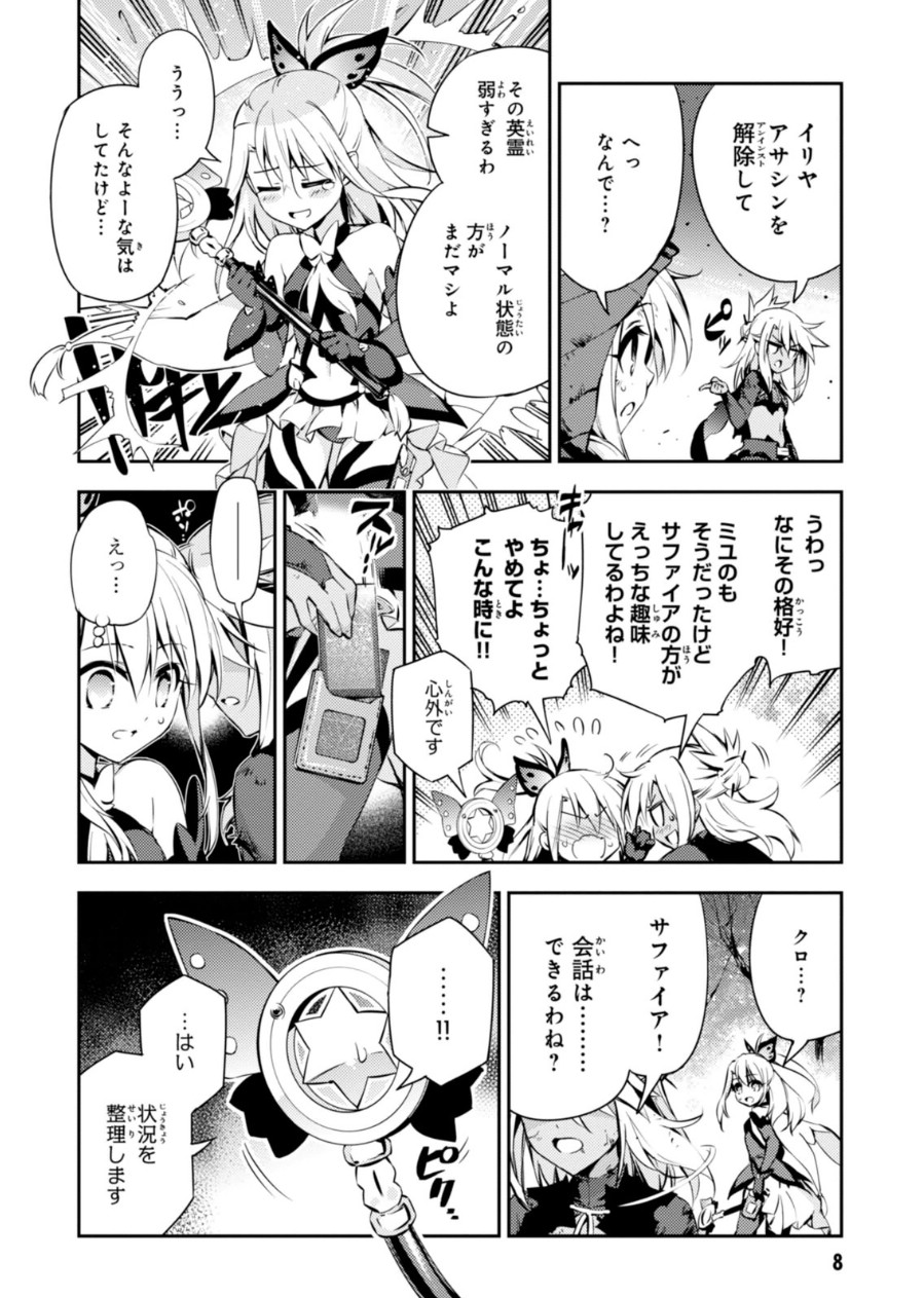 Fate/kaleid liner Prisma Illya 3rei!! Chapter 20 8ページ