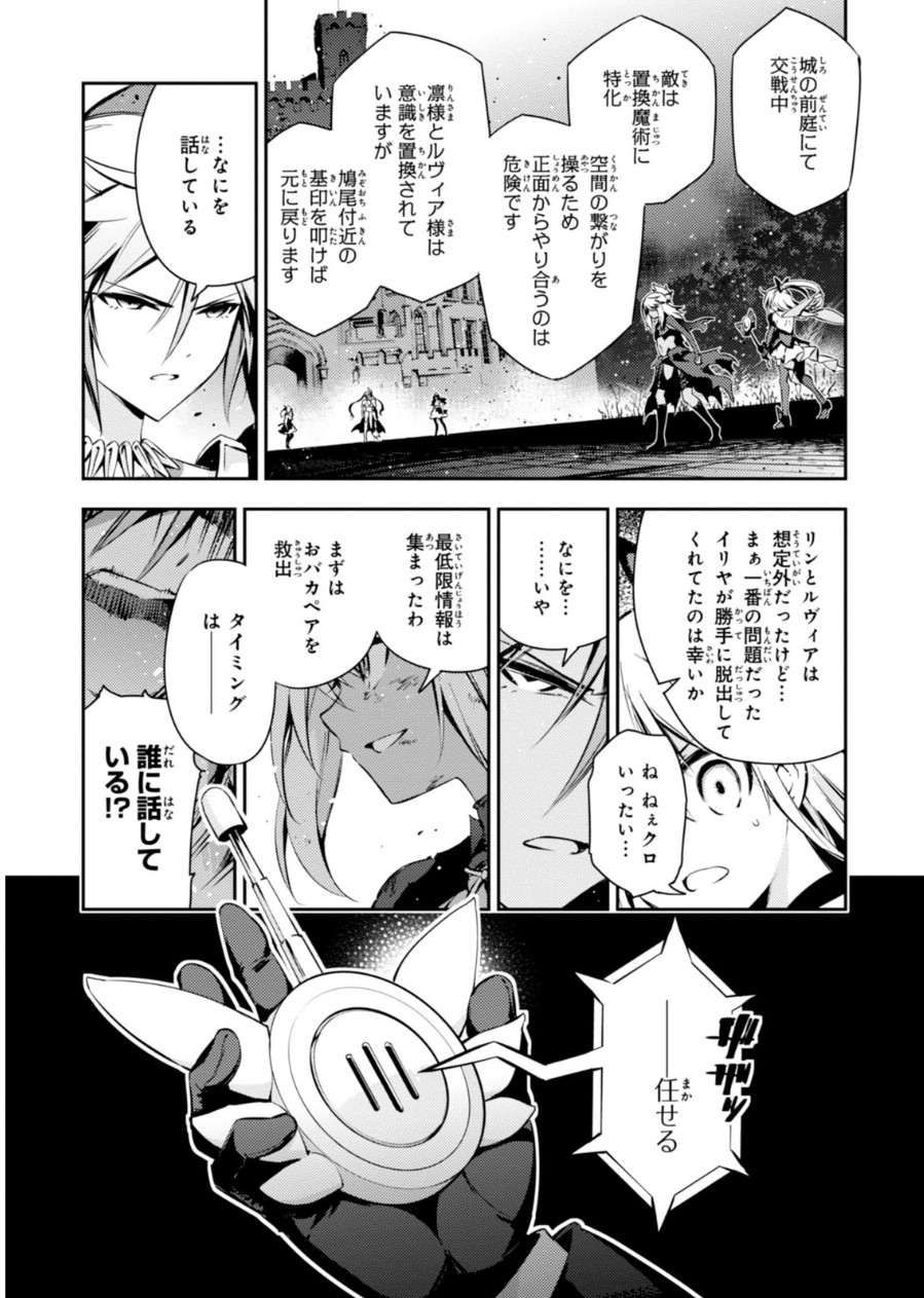 Fate/kaleid liner Prisma Illya 3rei!! Chapter 20 9ページ