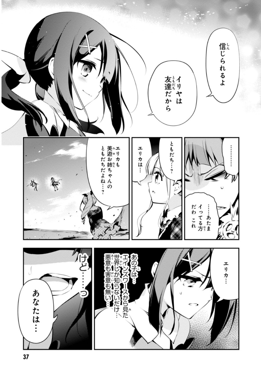 Fate/kaleid liner Prisma Illya 3rei!! Chapter 21 13ページ