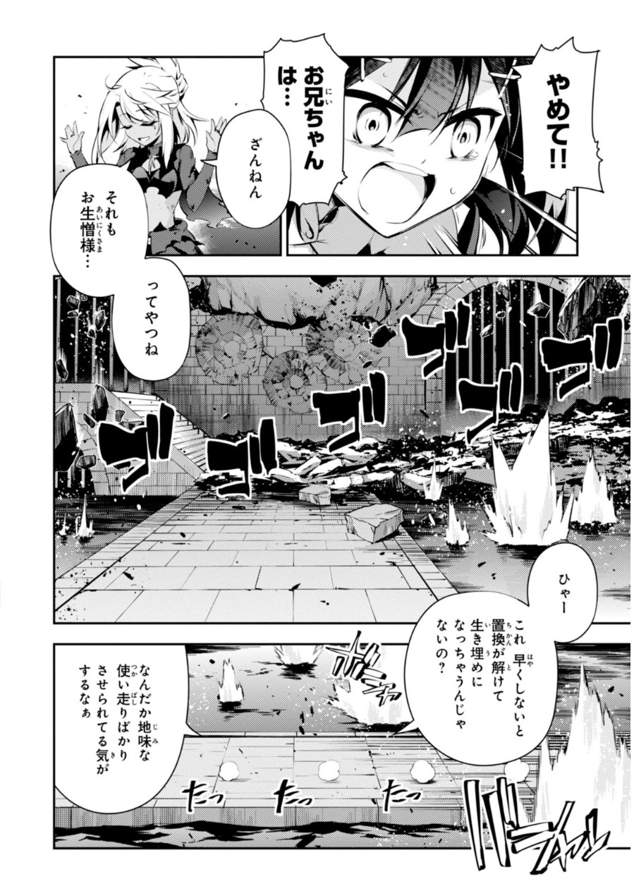 Fate/kaleid liner Prisma Illya 3rei!! Chapter 21 16ページ