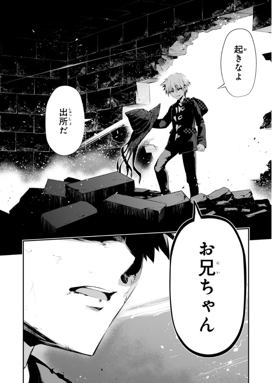 Fate/kaleid liner Prisma Illya 3rei!! Chapter 21 18ページ