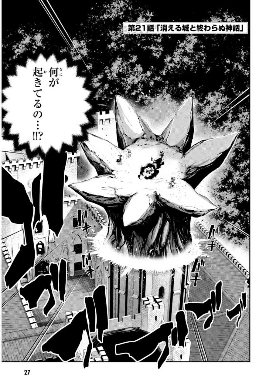 Fate/kaleid liner Prisma Illya 3rei!! Chapter 21 3ページ