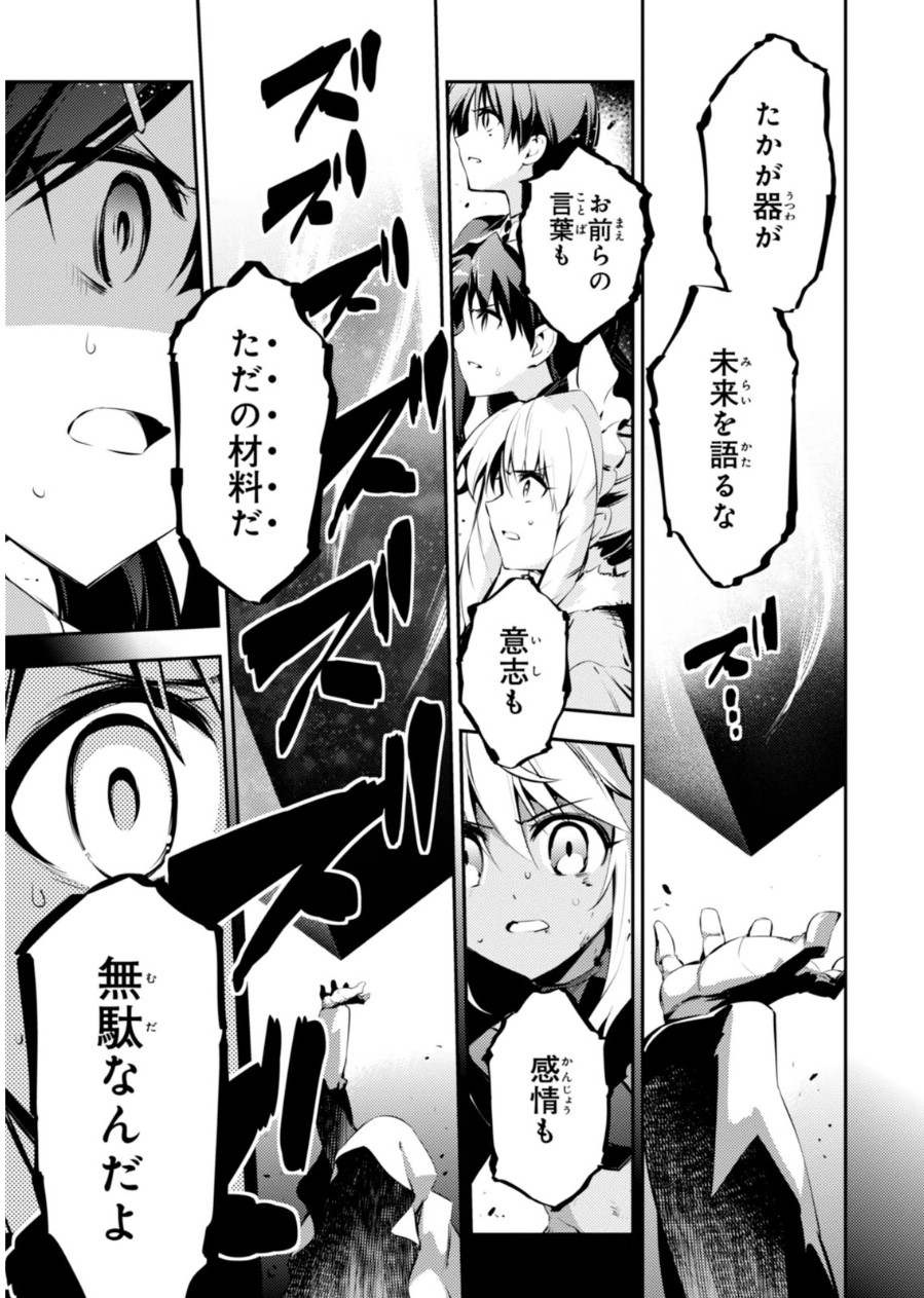 Fate/kaleid liner Prisma Illya 3rei!! Chapter 21 21ページ